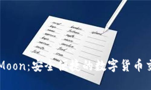 TP钱包HTMoon：安全便捷的数字货币交易新选择