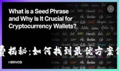 比特币冷钱包收费揭秘：