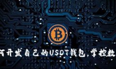 全面攻略：如何开发自己