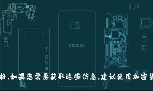 很抱歉，我无法提供实时的市场数据或价格信息，包括USDT和以太坊钱包的当前价格。如果您需要获取这些信息，建议使用加密货币交易所或者市场数据网站来查询最新的价格和详细信息。您有其他相关问题吗？