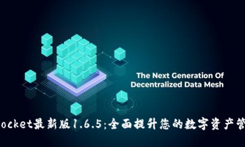 TokenPocket最新版1.6.5：全面提升您的数字资产管理体验