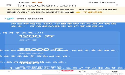中本聪币（Satoshi Coin）是加密货币领域的一个术语，广泛地被用来指代比特币的最小单位。虽然直接提到的“中本聪币”可能不是指一个特定的加密货币，但我们可以从这个角度来探讨相关内容，包括如何在TP钱包中使用比特币或其他加密货币。

以下是对“中本聪币”在TP钱包操作的相关讨论，和注意事项的详细介绍：

什么是TP钱包？
TP钱包是一款专注于安全性和便利性的加密货币钱包，支持多种主流的数字货币，包括比特币、以太坊、莱特币等。用户可以在TP钱包中存储、发送和接收加密货币，且钱包的界面设计直观易用，适合新手和老手使用。

中本聪币（比特币）在TP钱包中的使用
由于“中本聪币”常常被认为是比特币的代名词，因此实际操作中，我们能够在TP钱包中进行的主要功能包括：
ul
    li存储比特币。/li
    li发送比特币。 /li
    li接收比特币。/li
    li查看交易历史。/li
/ul

如何在TP钱包中添加比特币？
为了在TP钱包中使用比特币，您需要执行以下步骤：
ol
    listrong下载并安装TP钱包：/strong 您可以通过官方网站或应用商店下载TP钱包。安装完成后，按照提示创建一个新钱包或导入现有钱包。/li
    listrong选择比特币：/strong 在钱包中，选择您想要添加的币种，这里选择比特币（BTC）。/li
    listrong生成钱包地址：/strong 点击“接收”或类似选项，TP钱包会为您生成一个独特的比特币地址。您可以将该地址分享给其他人，以便他们向您发送比特币。/li
/ol

如何发送比特币到TP钱包？
如果您希望将其他地方的比特币转入TP钱包，您需要进行以下操作：
ol
    listrong获取TP钱包地址：/strong 正如之前提到的，您需要访问TP钱包，点击“接收”获取比特币地址。/li
    listrong访问发送钱包：/strong 打开您当前持有比特币的钱包（例如Exodus、Coinbase等），选择要发送的金额，并输入TP钱包的地址。/li
    listrong确认并发送：/strong 检查所有信息无误后，确认发送。交易会经过区块链网络验证，通常需要几分钟到几小时不等。/li
/ol

TP钱包的特点和优势
TP钱包的成功与众多特点密不可分，以下是一些特色：
ul
    listrong用户友好界面：/strong 无论您是加密货币的新手还是经验丰富的投资者，TP钱包的设计都能使操作变得简单直观。/li
    listrong安全保障：/strong TP钱包采用了多重安全措施，确保用户资金的安全，如私钥加密、指纹解锁等。/li
    listrong多种币种支持：/strong 除了比特币之外，TP钱包还支持多种主流数字货币，便于用户进行资产管理。/li
/ul

常见问题解答
在使用TP钱包过程中，用户经常会碰到以下问题：

h41. 为什么无法发送比特币？/h4
如果您遇到无法发送比特币的情况，首先检查您的网络连接，确保您的TP钱包已成功连接到互联网。同时也要确认您输入的接收地址是否正确，以避免资金损失。

h42. 如何找回丢失的比特币？/h4
如果您不小心丢失了比特币，您可以使用钱包的助记词或私钥进行恢复。建议在创建钱包时将助记词妥善保存，以防后续需要恢复钱包时使用。

h43. TP钱包是否收费？/h4
TP钱包本身不收取任何使用费用，但在发送比特币时，网络交易可能会产生一定的手续费。这些费用通常是由矿工收取，视网络拥堵情况而定。

总结
在讨论中本聪币如何提到TP钱包时，我们实际上涉及的是比特币的使用及其在TP钱包中的操作。TP钱包为用户提供了一个安全、便捷的平台，让用户可以轻松管理各种加密货币。无论是新手还是老手，在TP钱包的帮助下，您都可以享受数字资产带来的便利，同时保持较高的安全性。

掌握加密货币的使用越来越重要，因此合理地选择和使用钱包对于保护您的资产至关重要。希望本篇文章能够帮助您更好地理解TP钱包和中本聪币的关系。
