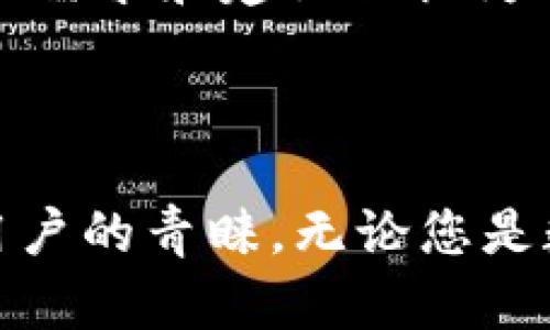 TP钱包是一款专注于数字资产管理的多链钱包。它可以支持多种不同区块链的数字资产，方便用户进行加密货币的存储、转账和管理。TP钱包由TP团队开发，并采用了业界先进的技术架构，以确保用户资产的安全性和钱包的使用便捷性。

### TP钱包的特点

多链支持
TP钱包的一个显著特点是其多链支持能力。用户不仅可以在以太坊、比特币等主流区块链中管理资产，还可以参与到一些新兴区块链的生态系统中。这种多链的支持使得用户能够自由地在不同的数字资产之间进行转换和调配，极大地提高了用户的灵活性。

用户友好的界面
TP钱包致力于为用户提供一个简洁而易于操作的界面。即使是对区块链技术不熟悉的用户，也可以轻松上手。在钱包的首页，用户可以清晰地查看所有资产的总值，实时更新的市场行情，甚至可以通过简单的按钮进行转账和接收，为用户节省了学习成本。

安全性保证
安全性始终是数字钱包用户最关心的问题。TP钱包采用了多重安全机制，包括私钥本地存储、冷热钱包分离等方式，确保用户的数字资产不会轻易受到攻击。同时，TP团队定期进行系统更新和安全审计，以防范潜在的安全风险.

丰富的功能
除了基本的资产管理功能外，TP钱包还提供多种增值服务。例如，用户可以通过TP钱包参与DeFi项目，进行借贷和流动性挖掘。通过这些功能，用户不仅能安全地管理数字资产，还能利用闲置资产创造更多收益。

社区驱动的发展
TP钱包的另一大亮点是其社区驱动的开发模式。团队始终重视用户的反馈，并在此基础上不断进行功能和迭代。用户的需求和建议被视为钱包发展的重要方向，确保了钱包能够与时俱进，始终满足用户的多样化需求。

### 结论

总的来说，TP钱包以其多链支持、用户友好的界面、安全性保障、丰富的功能及社区驱动的开发模式，赢得了越来越多用户的青睐。无论您是数字资产的新手还是老鸟，TP钱包都能为您提供高效且安全的资产管理体验。