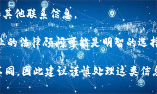 关于TP钱包的具体信息，包括公司注册地址，通常涉及公司内部事务和法律要求，这些信息可能不会公开披露。如果您需要查找某一特定公司的注册地址，以下是一些可能的做法：

1. **官方网站**: 访问TP钱包的官方网站，通常在“关于我们”或“联系我们”部分提供公司信息。

2. **商业注册平台**: 不同国家或地区通常设有商业注册平台，您可以在这些平台上搜索公司信息，找到相关注册信息。

3. **社交媒体**: 一些公司会在他们的社交媒体主页上提供注册地址和其他联系信息。

4. **咨询法律顾问**: 如果您需要此信息用于法律或商业目的，咨询专业的法律顾问可能是明智的选择。

请注意，涉及数字货币和钱包的公司在不同地区的法律法规可能会有所不同，因此建议谨慎处理这类信息。