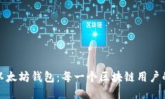 如何孵化以太坊钱包：每