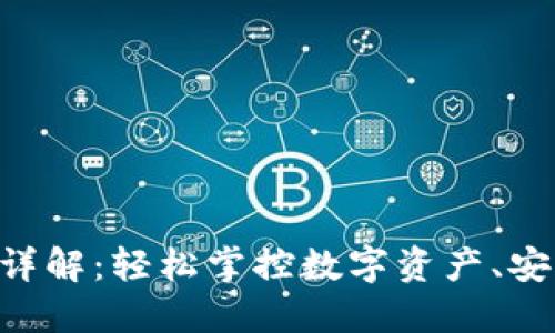 Core TP钱包提币详解：轻松掌控数字资产、安全便捷的提币体验