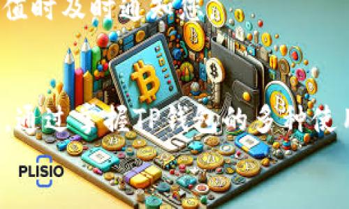 koa

如何解决国外ID无法下载TP钱包的问题：全面指南

关键词：TP钱包, 国外ID, 下载问题, 解决方案

/koa

引言
在当今数字货币盛行的时代，拥有一个可靠的钱包是一项基本需求，而TP钱包以其用户友好的界面和丰富的功能，成为了许多用户的首选。然而，对于一些在国外的用户来说，下载TP钱包并进行注册却面临着困难。在这篇文章中，我们将深入探讨导致国外ID无法下载TP钱包的原因，提供有效的解决方案，并分享一些实用的技巧，帮助您顺利下载并使用TP钱包。

一、国外ID无法下载TP钱包的常见原因
在试图下载TP钱包的过程中，您或许会遇到各种问题。其中最常见的原因包括：
ul
    li地区限制：某些应用在不同国家或地区可能并不可用。TP钱包的下载限制可能是由于法律法规、政策限制或商店的决定。/li
    li应用商店设置：在某些情况下，您所使用的应用商店（如App Store或Google Play）可能会根据您的注册信息限制可下载应用的范围。/li
    li版本问题：TP钱包的某些版本可能只针对特定地区发布，导致您无法找到适合您地区的下载链接。/li
    li网络问题：不稳定的网络连接有时也会导致下载失败，尤其是在国外的网络环境可能会影响应用的下载速度和稳定性。/li
/ul

二、解决国外ID无法下载TP钱包的有效方法
针对上述问题，我们可以采取以下几种解决方案：

h41. 使用VPN服务/h4
使用虚拟专用网络（VPN）是解决地区限制的一种有效方式。通过连接到一个支持TP钱包的国家或地区的服务器，您可以伪装为该地区的用户，从而获得下载权限。选择一个速度快、稳定性强的VPN服务是非常重要的，市场上有许多评价良好的VPN服务可供选择。只需连接到合适的服务器，重新打开应用商店，您就能发现TP钱包的下载链接。

h42. 更改应用商店国家/地区设置/h4
另一个常见的解决方案是手动更改您的应用商店国家或地区设置。具体步骤如下：
ol
    li对于iOS设备，进入“设置”  “Apple ID”  “国家/地区”，选择“更改国家或地区”，根据提示完成设置。/li
    li对于Android设备，您可以在Google Play商店的账户设置中找到“国家和个人资料”选项，根据提示进行更改。/li
/ol
请注意，修改国家或地区可能需要提供新的付款信息和地址。此外，频繁更改也可能导致账户被锁定，因此在进行此操作前请谨慎考虑。

h43. 从官方渠道获取APK文件/h4
对于Android用户而言，您还可以直接访问TP钱包的官方网站或相关的加密货币社区，以获取APK文件进行手动安装。请确保下载来源可靠，以避免恶意软件的风险。在安装前，请记得在设备设置中允许安装来自“未知来源”的应用。

h44. 寻求社区的帮助/h4
如果以上方法仍然无法解决问题，您也可以尝试在加密货币相关的论坛或社交平台上寻求帮助。许多经验丰富的用户会愿意分享他们的见解和解决方案。此外，您也可以在官方社交媒体页面上询问TP钱包的客服，获取最新的信息和技术支持。

三、使用TP钱包的优势
解决了下载问题后，您一定会想要了解TP钱包的卓越之处。TP钱包不仅仅是一个数字货币钱包，它还为用户提供了诸多独特优势：
ul
    li多币种支持：TP钱包支持多种主流数字货币，包括比特币、以太坊、EOS等。这种多样性使得用户能够在一个平台上进行多种资产的管理，极大地增加了便利性。/li
    li安全性高：TP钱包采用了多重安全措施，包括私钥本地存储、指纹识别和面部识别等，确保用户的资产受到严密保护。/li
    li用户界面友好：TP钱包以其直观的操作和清晰的界面设计，成为了初学者与经验丰富用户的理想选择。无论您是新手还是资深用户，都能轻松上手。/li
    li功能丰富：除了基本的转账和存储功能，TP钱包还支持DApp浏览、交易所功能、NFT交易等，将区块链的多样性融入到用户体验中。/li
/ul

四、TP钱包的使用技巧
为了充分利用TP钱包，您可能需要了解一些使用技巧：

h41. 定期备份钱包/h4
为了避免因设备丢失或损坏而导致数字资产的损失，用户应定期备份TP钱包的数据。这可以通过导出助记词或私钥来实现。在储存这些信息时，务必保管妥善，避免他人获取。

h42. 注意安全设置/h4
除了基本的密码保护，启用两步验证也是提升安全性的一种有效方法。即使不慎泄露密码，攻击者也需要额外的信息才能进入账户，从而双重保障您的资产安全。

h43. 随时关注市场动态/h4
TP钱包内置了市场行情功能，用户可以实时关注所持数字资产的价格波动。适时的买入或卖出决策，将有助于提升投资收益。您还可以设置价格提醒，在价格达到设定值时及时通知您。

五、总结
尽管在国外下载TP钱包可能面临一些障碍，但通过使用VPN、调整应用商店设置、手动安装APK文件或寻求社区帮助等方式，您依然可以顺利获取这一强大的数字钱包。通过掌握TP钱包的多种使用技巧，以及了解其独特的功能，您将能够在数字资产管理中获得更好的体验。
数字货币的未来充满希望，TP钱包将会是每一位投资者不可或缺的工具之一。希望您能够顺利解决下载问题，充分利用TP钱包，开启您的数字资产管理之旅。