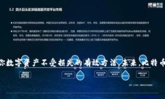 bianzhi比特币钱包安全指南