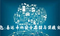 小狐狸钱包：泰达币的安