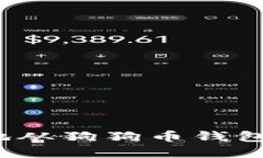 如何安全高效地从狗狗币