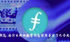 解密TP钱包：为什么我的数