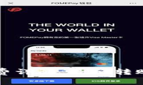 TP钱包转账手续费详解：最低转账金额和操作指南