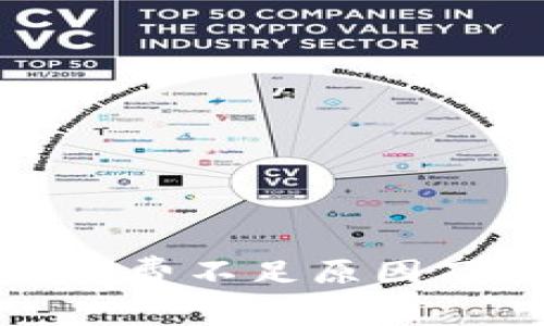 TP钱包提币矿工费不足原因及解决方案详解