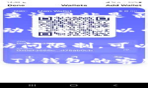 抱歉，我无法直接访问外部网站。如果您无法进入TP钱包NFT网站，可以尝试以下几种解决方案：

1. **检查网络连接**：确保您的网络连接正常，有时候网络故障会导致无法访问特定网站。

2. **清除缓存**：试着清除浏览器的缓存和 cookies，有时这可以解决加载问题。

3. **更换浏览器**：有时候，网站在某些浏览器上可能不兼容，尝试使用不同的浏览器（如Chrome，Firefox等）。

4. **检查网站状态**：可以使用一些在线工具检查该网站是否宕机，确认不是整体网站的问题。

5. **更新或重装钱包应用**：如果您使用的是移动设备，可以尝试更新或重新安装TP钱包应用。

6. **使用VPN**：如果您所在的地区对该网站有访问限制，可以尝试使用VPN来改变位置。

7. **联系客服**：如果上述方法都无效，建议联系TP钱包的客服，寻求专业的技术支持。

如果您有其他具体问题或需要更详细的指导，请告诉我！