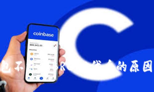 解析OKB钱包不支持BRC20代币的原因与解决方案