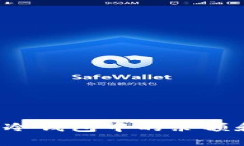 如何查看TP冷钱包中的余额和交易记录？