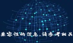 在此，我无法提供关于具