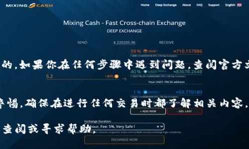 将TP钱包的币转移到薄饼（PancakeSwap）交易平台上是一个涉及几个步骤的过程。下面将详细介绍如何进行这一操作。

步骤一：准备工作
在开始之前，请确保你已拥有以下条件：
ul
    li一个安装了TP钱包的手机或设备。/li
    li一定数量的币（比如BSC链上的BNB或其他代币）。/li
    li一个可以访问薄饼（PancakeSwap）的网站或应用程序的设备。/li
    li了解一些基础知识，例如什么是私钥、助记词等。/li
/ul

步骤二：使用TP钱包
首先，你需要打开TP钱包。在这里，你可以查看你的资产，包括各种币种。
ol
    li打开TP钱包，输入密码以解锁你的钱包。/li
    li在资产页面中找到你想要转移的币。如果没有显示，你可能需要确保它们在BSC主网中。/li
/ol

步骤三：获取薄饼的合约地址
在进行转账之前，你需要确保你要转移的币在薄饼上是支持的。为此，你需要找到这个币的合约地址。
ul
    li进入薄饼（PancakeSwap）官网。/li
    li在“交易”或“交换”页面上搜索你的币，找到合约地址。/li
/ul

步骤四：进行转账
在TP钱包中找到“发送”功能，开始进行转账。
ol
    li点击你想发送的币，选择“发送”。/li
    li在接收地址栏中输入薄饼的合约地址。/li
    li输入你希望转移的数量，确认无误后点击发送。/li
/ol
记得检查转账的手续费，并确保你的钱包中有足够的BNB来支付这些手续费。

步骤五：确认交易
转账后，你可能需要一定的时间来确认交易。你可以在TP钱包的交易记录中查看状态，或者使用BSC区块浏览器（如BscScan）来查看你的交易记录。

步骤六：在薄饼上交换或提供流动性
一旦你的币成功转移到薄饼上，你可以进行一系列操作，例如:
ul
    li直接在薄饼上进行交易。/li
    li为交易对提供流动性，从而赚取手续费收益。/li
/ul
在使用薄饼的过程中，确保你熟悉相关风险，合理管理你的资产，以避免不必要的损失。

其他注意事项
使用去中心化交易平台时，一定要谨慎。切勿将私钥或助记词透露给任何人，保持账号的安全是至关重要的。如果你在任何步骤中遇到问题，查阅官方文档或联系客服都可以帮助你解决。

总结
虽然将TP钱包的币转移到薄饼上看似复杂，但只要按部就班地进行，就能完成这一过程。同时，记住保持警惕，确保在进行任何交易时都了解相关内容，以保护好你的资产。在当前的加密数字货币市场中，把握机会和风险平衡，才能让你的投资更上一层楼。 

通过上述步骤，相信你能顺利将TP钱包的币转移到薄饼上进行交易和投资。若有任何问题，随时可以再次查阅或寻求帮助。