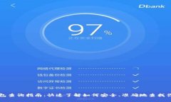 以太坊入金钱包查询指南