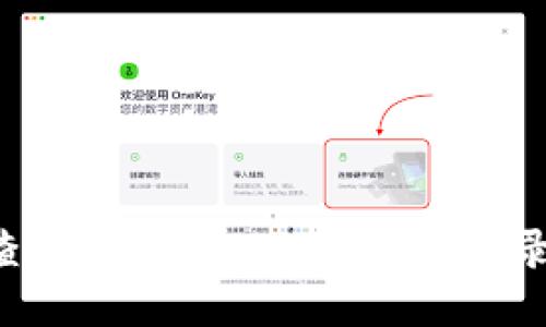 如何轻松查询TP钱包USDT交易记录：全面指南