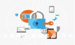 比特币钱包技术亟待升级