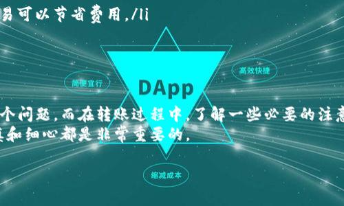 在TP钱包中进行转账时，如果你的钱包没有ETH，可能会面临一些困难，因为在以太坊网络上，进行转账的交易是需要支付“Gas费”的，而这种费用是以ETH支付的。那么，没有ETH的情况下，如何进行转账呢？以下是一些建议和步骤，以帮助你解决这个问题。

1. 理解Gas费和ETH的关系
首先，了解什么是Gas费。在以太坊网络中，Gas是用来衡量执行交易和智能合约所需计算资源的单位。每一次转账、每一个智能合约的调用等操作，都需要一定数量的Gas，而这部分费用是用ETH支付的。因此，若你的TP钱包里没有ETH，你将无法直接进行转账或执行合约操作。

2. 如何补充ETH
如果确实想要进行转账，最直接的方式就是为你的钱包补充ETH。以下是几种获得ETH的方法：
ul
    listrong通过交易所购买/strong：你可以在各大交易平台上如Binance、Huobi等购买ETH，然后将其提现到你的TP钱包。/li
    listrong使用法币兑换/strong：一些平台支持用法币直接购买加密货币，你可以选择支持ETH交易的场所。/li
    listrong从其他钱包转账/strong：如果你在其他钱包中持有ETH，可以直接将其转入TP钱包。/li
/ul

3. 使用其他代币进行转账的替代方案
在某些情况下，如果你的TP钱包中有其他代币（如USDT等），你可以考虑通过以下方式间接解决你的转账问题：
ul
    listrong兑换其他代币为ETH/strong：一些去中心化交易所（DEX）如Uniswap、Sushiswap等，支持用其他代币兑换ETH，你可以直接在这些平台上进行兑换。/li
    listrong使用跨链桥/strong：某些跨链服务允许用户将其他代币跨链转移到以太坊网络上，可能会间接为你提供ETH。/li
/ul

4. 具体转账操作步骤
如果在补充ETH或者转换代币的过程中，你终于可以进行转账了，以下是具体的转账步骤：
ol
    li打开你的TP钱包，并确保你的ETH余额足够支付转账的Gas费用。/li
    li选择“转账”功能，输入收款地址和转账金额，确保信息无误。/li
    li确认交易，TP钱包会计算需要的Gas费用并进行确认。/li
    li完成交易后，你可以在“交易记录”中查看交易状态，确认是否成功。/li
/ol

5. 注意事项
进行交易时，有一些注意事项需要谨记：
ul
    listrong确保收款地址正确/strong：转账是一种不可逆的操作，确保输入的地址无误，以免资金丢失。/li
    listrong关注Gas费用波动/strong：在以太坊网络中，Gas费用会因网络拥堵而波动，选择合适的时间进行交易可以节省费用。/li
    listrong定期检查钱包安全性/strong：确保你的TP钱包和密钥安全，避免成为黑客攻击的目标。/li
/ul

6. 总结
在TP钱包中没有ETH的情况下进行转账并不是无法实现。通过补充ETH或使用其他代币进行交易，可以有效解决这个问题。而在转账过程中，了解一些必要的注意事项也能够帮助你避免潜在的风险。
希望以上信息对你有所帮助，让你在使用TP钱包的过程中更加顺利。无论是在转账、交易还是管理资产上，保持谨慎和细心都是非常重要的。

如果你还有其他加密货币相关的问题，欢迎随时向我咨询!