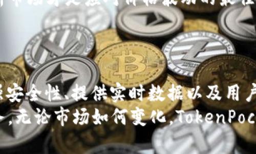   TokenPocket钱包：解决ETH滑落问题的全新思路与创新技术 / 
 guanjianci TokenPocket, ETH滑落, 加密钱包, 区块链技术 /guanjianci 

引言：为何ETH滑落成为用户担忧的焦点
在加密货币日益普及的今天，越来越多用户开始使用数字钱包进行资产管理。而在这些钱包中，TokenPocket以其便捷性和多种功能脱颖而出。然而，最近有关ETH滑落的消息让许多投资者感到忧虑，尤其是那些依赖TokenPocket钱包进行交易和投资的用户。
ETH（以太坊）作为当前市场上市值第二高的加密货币，其价格波动一直是投资者密切关注的焦点。ETH滑落不仅影响投资的盈利和资产的安全，还直接关系到用户对TokenPocket钱包的信任。本文将深入分析ETH滑落的原因，并介绍TokenPocket钱包在面对这一挑战时所采取的应变措施和创新技术。

ETH滑落的原因解析
为了全面理解ETH滑落的问题，我们有必要对其背后的原因进行深入探讨。以下是导致ETH价格波动的一些主要因素：
ul
    listrong市场供需关系：/strong加密市场的供需关系是影响价格波动的直接因素。随着越来越多的用户进入市场，ETH的需求激增，而供应却相对有限，这种不均衡关系常常导致价格的剧烈变化。/li
    listrong市场情绪：/strong加密市场的情绪波动极其敏感。社交媒体上关于ETH的新闻、分析和评论，往往会迅速影响投资者的决策，引发恐慌性卖出或追涨行为。/li
    listrong宏观经济影响：/strong全球经济环境的变化，如利率调整、政策干预和地缘政治风险，都会对加密市场产生间接影响。例如，当经济不确定性上升时，投资者可能会选择避险，从而减持多头头寸，包括ETH。/li
    listrong技术问题：/strong以太坊网络的技术更新和升级，虽然在长远来看有助于提升ETH的价值，但短期内也可能引发网络拥堵、交易延迟等问题，进一步影响价格。/li
/ul

TokenPocket钱包的应对策略
在ETH滑落的背景下，TokenPocket钱包始终致力于为用户提供安全和稳定的资产管理体验。为了应对市场变化，TokenPocket采取了以下几种策略：
ul
    listrong实时监控市场动态：/strongTokenPocket持续更新其市场分析工具，向用户提供实时的市场动态和价格预测，帮助他们做出更加明智的投资决策。这种实时数据的提供，能够有效减少因信息滞后而导致的投资损失。/li
    listrong增强安全性：/strong在面对价格波动的市场环境中，钱包的安全性尤为重要。TokenPocket加大了对安全技术的投入，采用多重签名、冷存储等技术手段，确保用户资产不受黑客攻击的威胁。/li
    listrong用户教育与支持：/strongTokenPocket钱包还积极举办线上线下的培训活动，以提高用户对市场风险的认知。这种教育支持，不仅可以提升用户的应变能力，还能增强用户对平台的信任感。/li
    listrong提供多样化投资选择：/strong除了ETH，TokenPocket还支持多种其他加密资产。这种多样化选择，能够帮助用户分散投资风险，在ETH价格波动时保持资产的稳定增长。/li
/ul

TokenPocket独特的卖点与创新点
在竞争激烈的数字钱包市场，TokenPocket之所以能够获得众多用户的青睐，除了其优秀的性能和便捷的操作外，还在于其多项独特的卖点和创新点。
ul
    listrong跨链支持：/strongTokenPocket不仅支持以太坊，还兼容多种公链，如波卡、EOS等。通过跨链技术，用户可以轻松管理多种资产，随时随地进行交易。这种灵活度，使TokenPocket在市场上更具竞争力。/li
    listrong用户本地化服务：/strongTokenPocket非常注重不同地区用户的需求，为用户提供多种语言支持并配备本地化的客户服务团队。这种贴心的服务，提升了用户的使用体验，使其更容易融入到加密世界中。/li
    listrong社区驱动发展：/strongTokenPocket向用户开放了反馈渠道，并定期举行用户反馈会，将用户意见融入到产品的更新和改进中。这样的社区驱动模式，不仅使产品更符合用户需求，也增强了用户的参与感和归属感。/li
/ul

如何防范ETH滑落带来的风险
虽然TokenPocket提供了多种应对措施，但作为投资者，我们依然需要提高自我保护能力，防范ETH滑落可能带来的风险。以下是一些有效的建议：
ul
    listrong合理分配资产：/strong在投资ETH时，应当根据自身的风险承受能力合理分配资产，尽量避免将所有资金集中在单一资产上。多样化投资可以有效降低风险。/li
    listrong持续学习市场知识：/strong加密市场瞬息万变，作为投资者，需要不断学习相关知识，了解市场动态和技术更新，提高自己的投资判断能力。/li
    listrong设定止损点：/strong在进行买入时，设置合理的止损点，可以有效保护自己的投资，避免在市场剧烈波动时造成重大损失。/li
    listrong保持冷静与理性：/strong在市场出现剧烈波动时，保持冷静与理性是非常重要的。焦虑和冲动往往会导致错误的投资决策，因此理性分析市场才是应对价格波动的最佳策略。/li
/ul

结论：展望TokenPocket的未来
尽管ETH滑落的问题给投资者带来了诸多挑战，但TokenPocket作为一个韧性强大的数字钱包平台，始终在不断创新与发展，以应对市场变化。通过增强安全性、提供实时数据以及用户教育等多重策略，TokenPocket极大地提升了用户的资产管理水平和对市场的适应能力。
未来，随着区块链技术的持续发展以及TokenPocket自身的不断改进，我们有理由相信，这个平台将继续吸引更多用户，为其提供安全、高效、便捷的服务。无论市场如何变化，TokenPocket都将是我们在加密世界中不可或缺的助手。对用户来说，学习如何更好地利用TokenPocket进行投资与管理，将是提升财务自由与安全的关键所在。