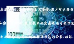 biru比特币钱包的价格及选