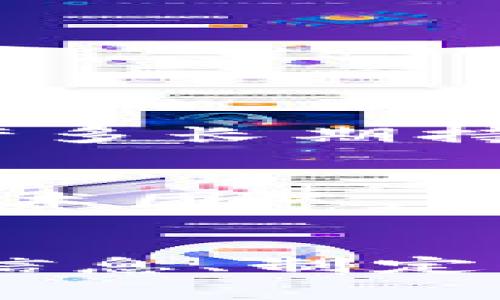    TP钱包中的Dog币是否会涨？深度分析与投资策略  / 

 guanjianci  TP钱包, Dog币, 加密货币, 投资策略  /guanjianci 

引言
近年来，加密货币市场的火热情况吸引了大量投资者的参与，尤其是像Dog币（Dogecoin）这样的虚拟货币更是在极短的时间内获得了极大的关注。Dog币不仅有其独特的文化背景，甚至还一度被全球知名的企业家所推崇，例如埃隆·马斯克。现在，很多人开始关注Dog币在TP钱包中的表现和未来的涨势。那么，TP钱包中的Dog币会涨吗？为了帮助您更好地理解这一问题，本文将从多个角度进行深入分析。

什么是Dog币？
Dog币起源于2013年，它最初是作为一种玩笑性质的加密货币而被创造出来的。不同于比特币等传统币种，Dog币采用了更为轻松的文化符号，代表了一种“卖萌”与幽默。尽管从一开始就被视为“玩票”性质的资产，但随着时间的推移，Dog币逐渐获得了越来越多的支持者，成为了众多交易所中流通的主流加密货币之一。

TP钱包的基本介绍
TP钱包是一款基于区块链技术的数字资产管理工具，旨在为用户提供安全、便捷的数字货币存储和管理服务。它支持多种类型的加密货币，包括Ethereum（以太坊）、BTC（比特币）以及Dog币等各种币种。TP钱包的特点在于其界面友好、操作简便以及安全性高，让用户在管理虚拟资产时能够感受到更加流畅的体验。

Dog币在TP钱包的表现
在TP钱包中，Dog币的涨跌情况与市场整体趋势密切相关。最近一段时间，随着更多项目的上线以及市场的逐步回暖，Dog币的价格也出现了一定程度的反弹。这一方面得益于大环境的好转，另一方面也与Dog币特有的社群文化以及粉丝基础有关。若您手中拥有Dog币，建议密切关注其价格动态和市场变动。

影响Dog币价格的因素
Dog币的价格波动受多种因素的影响，其中包括：

1. 市场情绪：狗币通常在牛市中表现突出，但在市场不景气时则可能遭遇抛售。投资者的情绪、媒体报道以及名人效应都将对价格产生显著影响。

2. 技术更新：Dog币的技术迭代与更新也将影响其市场表现。若未来推出更加先进的技术方案，可能会增强其市场信心。

3. 法律政策：随着全球对加密货币监管的加强，相关法律政策的变化亦会直接影响Dog币的流通性与市场接受度。

4. 社区支持：Dog币背后的社区文化非常强大。无论是项目更新，还是市场动作，社区的支持都显得至关重要。

对投资者的建议
对于打算投资Dog币的用户来说，在TP钱包中交易和存储Dog币之前，建议您仔细考虑以下几点：
首先，市场的波动性使得短期投资风险极高。如果您对加密市场并不熟悉，那么请保持谨慎，评估自己的风险承受能力。其次，长期持有也是一种策略。Dog币从诞生至今，已经见证了多次的涨跌循环。许多长期持有者认为，尽管短期波动频繁，但从长远来看，Dog币仍有很大的上涨空间。最后，了解最新动态与资讯也是必不可少的。加入相关的社群，例如推特上关注Dog币的动态，能够帮助您及时获知市场信息。

未来展望
Dog币的未来仍充满不确定性，但市场其实存在多种潜在的驱动因素。随着区块链技术的不断发展，它与支付、交易及其他金融产品的融合将不断提升Dog币的实用性。如果Dog币能够进一步加强其技术团队，提高交易效率，并增加大型平台的支持，未来的涨幅将不容小觑。

总结
综上所述，TP钱包中的Dog币是否会涨的问题没有简单的答案。犬币的价格受多种因素影响，并且市场情绪、技术更新及法律政策的变化均可能导致其波动。然而，无论是短期还是长期投资，了解市场信息、制定策略总是明智之举。希望本文能够为您提供一些有价值的参考，帮助您在数字货币的投资路上更加稳健。