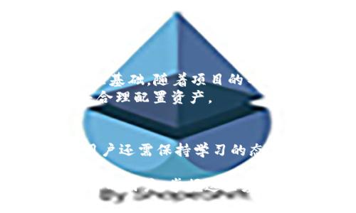baoti如何在以太坊钱包中安全存储和管理Pi币：完整指南/baoti
Pi币, 以太坊钱包, 加密货币, 数字资产/guanjianci

引言：Pi币的出现与发展
近些年来，随着区块链技术的不断成熟和加密货币的普及，数字资产已经开始深入人们的生活。Pi币（Pi Network）作为一种新兴的加密货币，受到越来越多用户的关注。它的独特之处在于，用户可以通过手机简单地挖矿，而无需复杂的硬件设备或电力支持。这种零门槛挖矿的方式，吸引了众多普通用户参与其中。

了解以太坊钱包及其重要性
以太坊钱包是存储、管理和交易以太坊及其代币的数字钱包。以太坊不仅是一个加密货币平台，它还支持智能合约和去中心化应用（DApp）。因此，拥有一个安全可靠的以太坊钱包是每个加密货币用户的基本需求。对于Pi币的用户来说，将Pi币从平台迁移到以太坊钱包中，可以更好地保护资产，并参与更广泛的加密货币生态系统。

Pi币与以太坊的兼容性
尽管Pi币作为独立的加密货币，最初并未在以太坊网络上运作，但随着其生态系统的发展，用户对将Pi币与以太坊的互动产生了越来越高的需求。有了以太坊钱包，用户可以在需要的时候更方便地管理自己在多个区块链上的资产。

选择适合的以太坊钱包
在考虑将Pi币存入以太坊钱包时，选择一个安全、易用且功能强大的钱包至关重要。市场上有多种类型的以太坊钱包，包括：
ul
    listrong硬件钱包：/strong例如Ledger和Trezor，这类钱包的安全性较高，适合存储大量资产。/li
    listrong软件钱包：/strong包括桌面钱包和移动钱包，如MetaMask和Trust Wallet，这些钱包为用户提供了更便捷的访问方式。/li
    listrong在线钱包：/strong如Coinbase和Binance，虽然使用方便，但安全性相对较低。/li
/ul
选择钱包时，应考虑其安全性、易用性以及社区评价等多个因素，以确保您的资产能够得到良好的保护。

如何将Pi币转入以太坊钱包
一个简单直观的过程可以帮助用户将Pi币转入以太坊钱包。以下是具体的步骤：
ol
    listrong注册并设置以太坊钱包：/strong首先，下载并安装您选择的以太坊钱包，按照提示创建新账户，并记下助记词，确保安全备份。/li
    listrong获取以太坊地址：/strong在您的智能合约钱包中找到接收地址，这是您用于接收Pi币的地址。/li
    listrong在Pi Network中设置提取：/strong打开Pi Network应用程序，进入钱包功能，找到提取或转移币的选项。输入您的以太坊地址，并确认转账信息。/li
    listrong等待交易确认：/strong提交后，耐心等待区块链网络确认交易。您可以在以太坊钱包的交易记录中查看转账状态。/li
/ol

安全存储Pi币的额外建议
安全存储Pi币不仅仅依靠选择合适的钱包，日常的管理和保护措施同样重要。以下是一些额外的安全建议：
ul
    listrong启用双重身份验证：/strong许多以太坊钱包和交易平台都提供双重身份验证选项，建议用户务必启用，增加账户安全性。/li
    listrong定期检查交易记录：/strong保持对自己钱包交易记录的关注，及时发现任何异常活动。/li
    listrong避免共享私人信息：/strong无论是密码还是助记词，都绝不能透露给其他人，防止账户被黑。/li
/ul

Pi币的未来与投资价值
Pi币作为一种创新的数字货币，它的未来发展潜力不容小觑。虽然目前Pi币尚未在主流交易所上市，但它的独特挖矿机制和致力于推动广泛用户参与的目标，使它具备了良好的社区基础。随着项目的不断推进，若Pi币能够顺利上线交易所，势必会吸引更多的投资者关注。
然而，投资任何数字资产均需谨慎，尤其是在一个波动性大且竞争激烈的市场中，了解项目背后的团队、技术和愿景尤为重要。投资Pi币之前，请务必进行充分的调研，以降低风险并合理配置资产。

结语：拥抱数字资产的未来
随着区块链技术的快速发展，数字资产将越来越多地被人们接受和使用。对于想要投资和管理Pi币的用户来说，将其安全地存储在以太坊钱包中无疑是一个非常好的选择。同时，用户还需保持学习的态度，关注市场动态和可能的技术变化，以更有效地管理和保护自己的资产。无论未来如何，拥抱数字经济的时代已经来临，如何在其中找到自己的位置，将是每个用户面临的挑战。 

希望这份指南能够帮助您更好地理解如何在以太坊钱包中管理Pi币，并为您的数字货币之旅提供一些宝贵的参考意见。无论您是刚入门的投资者，还是对加密货币领域有一定了解的用户，掌握这些基本的操作和安全知识，都是确保您资产安全与增值的基础。
