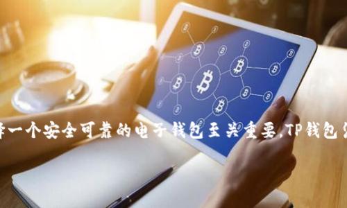 dienst使用美国苹果ID登录TP钱包的完整指南/dienst  
TP钱包, 苹果ID, digital wallet, cryptocurrency/guanjianci  

引言  
在数字货币迅速发展的时代，电子钱包的需求也随之增加。TP钱包作为一个广受欢迎的数字钱包，在安全性和易用性方面都表现出色。许多用户希望通过他们的苹果ID来登录TP钱包，这不仅能确保一个安全和简便的登录方式，还能让用户享受无缝的体验。在本文中，我们将详细介绍如何使用美国苹果ID登录TP钱包，包括步骤、注意事项以及一些常见问题的解答。  

什么是TP钱包？  
TP钱包是一款专为数字货币用户设计的多功能电子钱包。它支持多种加密货币的存储、交易和管理。用户可以轻松管理他们的数字资产，完成转账和兑换。TP钱包以其安全性和便利性获得了越来越多用户的青睐。  

使用苹果ID的优势  
使用苹果ID登录TP钱包有几个显著的优势。首先，苹果ID的身份验证机制非常安全，用户可以通过面部识别或指纹识别来登录，这是保护资产的一个重要措施。其次，使用苹果ID可以避免每次登录时输入用户名和密码的麻烦，极大地提高了用户体验。此外，苹果的生态系统也为用户提供了更多的便利，特别是对于那些忠于Apple产品的用户来说。  

如何使用美国苹果ID登录TP钱包？  
以下是详细的步骤，帮助您顺利通过美国苹果ID登录TP钱包：  

h4步骤一：下载TP钱包/h4  
首先，确保您已经在您的设备上下载了最新版本的TP钱包。打开App Store，搜索“TP钱包”，然后点击“下载”或“获取”按钮。下载完成后，安装应用程序并打开它。  

h4步骤二：选择登录方式/h4  
打开TP钱包后，您将看到主界面。在这里，您会发现多个登录选项。选择“使用苹果ID登录”选项。这一选项将引导您进入苹果的身份验证页面。  

h4步骤三：输入苹果ID信息/h4  
在苹果ID登录页面，您需要输入您的苹果账户信息，包括您的电子邮件地址和密码。确保信息的准确性，以避免登录失败。输入完成后，点击“登录”按钮。  

h4步骤四：身份验证/h4  
系统会要求您进行身份验证，如果您启用了双重验证，您将收到一条短信或通知。按照系统的指示进行确认，确保您的身份是安全的。  

h4步骤五：完成登录/h4  
一旦身份验证成功，您将自动返回到TP钱包的主界面。现在，您可以自由地管理您的数字货币资产，进行交易等操作。  

注意事项  
在使用苹果ID登录TP钱包时，您需要注意以下几个方面：  

h4确保账户安全/h4  
确保您的苹果ID是安全的，避免被他人获取。此外，建议开启双重验证功能。这不仅能增加安全性，也能帮助您及时发现任何异常登录行为。  

h4更新应用程序/h4  
随时保持TP钱包以及其他相关应用程序的更新，确保您使用的是最新版本，以获得最佳性能和安全性。  

h4注意隐私政策/h4  
在使用苹果ID登录时，务必了解TP钱包的隐私政策。确保您理解自己在使用产品时的数据如何被处理和存储。  

常见问题解答  
在使用过程中，您可能会遇到一些问题，以下是一些常见问题以及解答：  

h4无法登录怎么办？/h4  
如果您无法登录，请检查您输入的苹果ID信息是否正确。如果您启用了双重验证，确保您能接收到验证码。若问题仍然存在，建议尝试重置密码或联系苹果客服。  

h4我可以使用其他方式登录吗？/h4  
是的，TP钱包还支持其他登录方式，如手机号码和邮箱登录。用户可以根据个人喜好选择不同的方式。  

h4安全性如何？/h4  
TP钱包采用了多重安全措施，包括加密技术和双重验证，确保用户的资产安全。使用苹果ID登录的用户也能享受到苹果强大的安全保护机制。  

结论  
使用美国苹果ID登录TP钱包是一个既方便又安全的选择。通过简单的步骤，您便可轻松管理钱包里的数字资产，实现无缝的支付体验。随着数字货币的普及，选择一个安全可靠的电子钱包至关重要。TP钱包凭借其功能强大和用户友好的界面，已经成为了广大用户的首选。  

希望本篇文章能为您提供有价值的信息，让您轻松使用TP钱包。如果您还有其他问题或困惑，欢迎在评论区留言，我们将尽快为您解答。