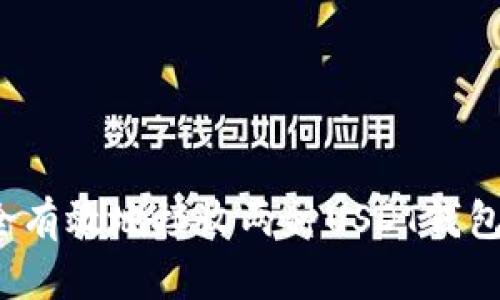 如何安全有效地接收两种USDT钱包的资金？