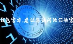 在这里，我无法为您提供