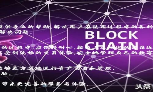   如何解决TP钱包没有市场界面的问题：全面指南 / 
 guanjianci TP钱包, 虚拟货币, 钱包界面, 市场问题 /guanjianci 

什么是TP钱包？
TP钱包是一种现代化的数字货币钱包，主要用于存储、转账和管理各种虚拟货币。随着区块链技术的迅速发展，越来越多的用户选择使用这种工具进行数字资产的交易和投资。TP钱包以其安全性和便捷性受到了众多用户的青睐，但也有一些用户在使用过程中遇到了一些问题，例如“没有市场界面”。

TP钱包的主要功能
TP钱包提供了多种功能，用户可以轻松进行数字资产的管理。这些功能包括但不限于：
ul
    li资产管理：用户可以一目了然地查看自己所持有的各种虚拟货币的数量和价值。/li
    li转账功能：可以轻松进行数字资产的转账，支持多种币种。/li
    li多链支持：TP钱包支持多种区块链网络，用户可以在一个平台上管理不同的资产。/li
    li安全性：采用高强度的加密技术，保障用户的资产安全。/li
/ul

常见问题：为什么没有市场界面？
有用户反映在TP钱包中无法找到市场界面，这通常是由于以下原因造成的：
ul
    listrong网络问题：/strong不稳定的网络连接可能导致界面加载不完全，从而使市场界面无法显示。/li
    listrong软件版本不兼容：/strong如果你使用的TP钱包版本较旧，可能会影响某些功能的正常使用。/li
    listrong设置问题：/strong某些用户可能无意中更改了设置，导致市场界面被隐藏或无法访问。/li
    listrong服务器维护：/strong有时钱包提供商可能会进行服务器维护，这会导致某些功能暂时不可用。/li
/ul

解决方法一：检查网络连接
首先，确保你的网络连接是稳定的。你可以尝试以下步骤：
ul
    li重启路由器，确保Wi-Fi信号稳定。/li
    li尝试使用移动数据，如果是手机用户，查看是否可以通过移动数据访问市场界面。/li
/ul
如果网络连接正常，但问题依旧存在，你可以尝试进入其他应用或网站，确认网络是否确实存在问题。

解决方法二：更新TP钱包版本
软件版本的问题也可能导致市场界面无法显示。你可以通过以下步骤更新TP钱包：
ul
    li访问官方应用商店，检查是否有可用的更新。/li
    li下载最新版本并安装，确保你拥有最新的功能和修复的错误。/li
/ul
更新完成后，再次打开TP钱包，查看市场界面是否恢复可用。

解决方法三：检查设置
如果你怀疑是设置问题，可以按照以下步骤进行检查：
ul
    li在TP钱包内找到“设置”选项，查看是否有相关的市场显示选项。/li
    li确保市场界面没有被意外隐藏或关闭。/li
/ul
若有必要，可以将设置恢复为默认状态，这样可能会解决界面消失的问题。

解决方法四：联系客户支持
如果你尝试了上述方法，市场界面仍然没有显示，建议及时联系TP钱包的客户支持团队。这通常是最快的解决方案，他们可以提供专业的帮助，解决用户在使用过程中的各种问题。
在联系客户支持时，尽量提供详细的信息，例如你的操作系统、应用版本，以及出现问题时的具体情境，这将有助于客服更快地解决问题。

总结：用户应该保持耐心
TP钱包作为一种数字资产管理工具，虽然可能会遇到一些使用问题，但大部分都是可以通过简单的步骤来解决的。用户在使用的过程中，应保持耐心，按照上文所述的方法逐一排查问题。
随着区块链技术的发展，数字货币的使用将越来越普及，TP钱包也在不断进行更新和，以满足用户的需求。希望每位用户都能享受到流畅的交易体验，安全地管理自己的数字资产。

未来展望：数字钱包的创新
展望未来，TP钱包有望在功能和用户体验上进行更多创新。随着需求的增加，钱包界面可能会加入更多新的市场功能，让用户能够更方便地进行资产交易和管理。
当然，安全性仍然是所有数字钱包用户最为关心的问题，TP钱包也将继续致力于增强系统安全性，保护用户的数字资产不受威胁。

通过以上的解析，相信许多用户对于TP钱包没有市场界面的问题有了更全面的了解。希望在未来的日子里，TP钱包能够为用户带来更完善的服务与体验。