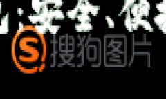 探索官方比特币钱包：安