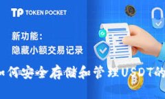 TP钱包：如何安全存储和管