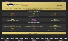 TP钱包虚拟币价格解析：如