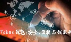 揭秘Bus Token钱包：安全、