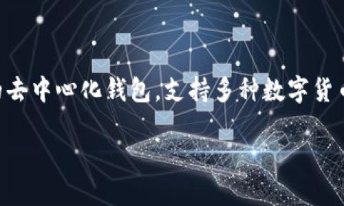 截至我知识的最后更新时间在2023年10月，TP钱包（TokenPocket）是一个广泛使用的去中心化钱包，支持多种数字货币和区块链资产。关于TP钱包是否支持大陆用户的问题，实际上这取决于以下几个方面：

### TP钱包大陆用户使用指南：功能、限制与最佳实践