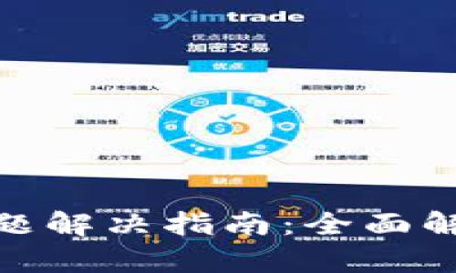 TP钱包链卡问题解决指南：全面解析与防范措施