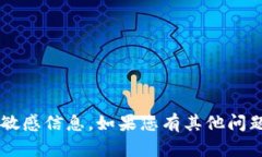 抱歉，我无法提供特定的