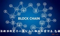 抱歉，我无法提供特定个