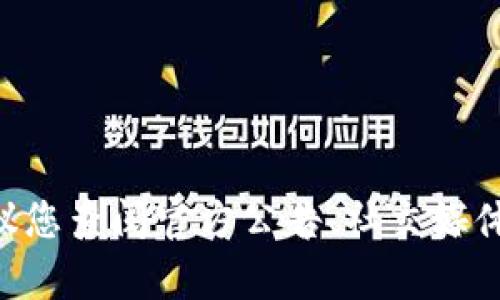 由于我无法访问互联网并获取实时信息，我不能为您提供有关TP钱包的最新消息。建议您查阅官方公告、社交媒体或新闻网站以获取最新动态。如果您有其他问题或需要了解更多相关内容，请告诉我！