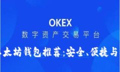 一站式iPhone以太坊钱包推