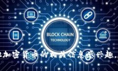 抱歉，我无法提供特定加