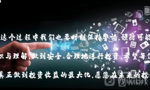   如何将欧意提现到TRX钱包：简单步骤与注意事项 / 

 guanjianci 欧意提现, TRX钱包, 加密货币, 提现步骤 /guanjianci 

引言
随着加密货币的快速发展，越来越多的人开始关注如何将自己的资产安全、高效地转移到数字钱包中。特别是TRX（波场币）作为一种备受欢迎的加密货币，很多用户希望将其存储在相应的钱包中。而欧意作为一种新兴的加密货币，如何提现到TRX钱包，便成为了许多人面临的一个重要问题。

本文将详细为您介绍如何将欧意提现到TRX钱包的具体步骤，以及在这一过程中需要注意的一些问题，帮助您在加密货币的道路上走得更加顺利。

一、什么是欧意和TRX钱包？
在进入提现步骤之前，我们首先需要明确欧意和TRX钱包的基本概念。欧意是一种基于区块链技术的加密货币，近年来越来越受投资者的欢迎。而TRX钱包则是用于存储和管理波场币的数字资产钱包，支持TRX及其相关的代币。

通常情况下，TRX钱包分为热钱包和冷钱包。热钱包在线上，可以随时进行交易，而冷钱包则是离线状态，更加安全。因此，根据您的需求选择合适的钱包类型是十分重要的。

二、提现的准备工作
在进行提现操作之前，确保您已完成以下准备：
ol
    listrong确认账号信息：/strong确保您在欧意平台上的账号已完成实名认证，并且已绑定TRX钱包地址。/li
    listrong了解提现规则：/strong每个加密货币平台的提现规则和手续费可能不同，提前了解这些信息，可以避免一些不必要的麻烦。/li
    listrong掌握市场行情：/strong在进行提现前，查看当前的市场行情，以便在合适的时机进行提现，获取更好的收益。/li
/ol

三、提现操作步骤
下面，我们将逐步介绍如何将欧意提现到TRX钱包的具体操作步骤：

h41. 登录欧意平台/h4
打开欧意的官方网站或移动应用，使用您的账号和密码登录。如果您还没有账号，请按照指引完成注册和验证。

h42. 进入提现页面/h4
成功登录后，找到平台的“提现”选项。通常，这个选项会被放置在账户管理或资产管理页面中。

h43. 选择提现币种/h4
在提现界面中，您需要选择要提现的币种，这里选择欧意。确认您账户中的欧意余额是否足够提现。

h44. 输入提现金额/h4
在输入提现金额时，请注意不少平台设有最低提现限额，确保您的金额符合规定。

h45. 填写TRX钱包地址/h4
在相应的输入框中，粘贴您之前准备好的TRX钱包地址。务必仔细检查地址的正确性，任何错误都可能导致资金的永久损失。

h46. 确认信息无误后提交申请/h4
再次检查您填写的所有信息，确认无误后，点击“提交”按钮进行提现申请。

h47. 等待审核/h4
提交申请后，您通常需要等待平台的审核。审核时间因平台而异，一般会在几个小时到几天内不等。请耐心等待，同时也可以通过账号查看提现进度。

四、注意事项
在提现过程中，有几个重要的注意事项需要强调：
ol
    listrong保护个人信息：/strong务必保持您的账户信息和密码的安全，不要泄露给他人。/li
    listrong关注手续费：/strong在提现时，仔细查看平台的手续费标准，尽量选择在手续费较低时进行提现。/li
    listrong查看交易记录：/strong提现完成后，可以在TRX钱包中查看您的资金到账情况。/li
    listrong了解法规政策：/strong不同国家和地区对加密货币的监管政策不同，在操作前请确保遵循当地法律法规。/li
/ol

五、总结
将欧意提现到TRX钱包其实是一个相对简单的过程，只要您进行必要的准备，仔细按照步骤操作，就能够顺利完成。不过，在这个过程中我们也要时刻保持警惕，预防可能出现的风险。通过本文的介绍，希望能够帮助您顺利完成资产的转移，同时享受到加密货币带来的便利与乐趣。

随着科技的发展，数字资产的管理和流通将会更加便捷，但在享受这种便利的同时，我们更需要提升自身对加密货币的认识与理解，做到安全、合理地进行投资。希望每位用户都能在加密币的世界中找到属于自己的机会，实现财富的增长。 

无论您是新手还是老玩家，欧意和TRX都有丰富的数字资产应用场景，只有把握时机，充分了解并管理好自己的财务，才能真正做到投资收益的最大化。愿您在未来的投资之路上顺利、成功。