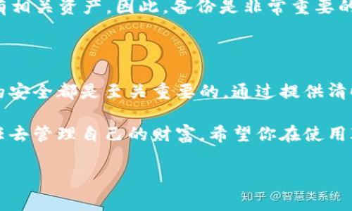 在讨论INJ钱包的私钥位置之前，我们需要先了解一下什么是私钥。私钥就是加密货币钱包中非常关键的部分，它是一串长长的字符，能够让你完全控制你的数字资产。在任何数字货币钱包中，私钥的安全性至关重要，因为谁拥有私钥，谁就拥有钱包中的所有资产。

INJ钱包的私钥存储位置

INJ钱包（Injective Protocol Wallet）作为一款去中心化的数字资产钱包，其私钥的存储方式通常遵循了区块链技术的基本原则。在去中心化钱包中，用户的私钥并不会被直接存储在任何中心化的服务器上。而是由用户自己掌控，这样能够确保资产的安全性。

当你创建INJ钱包时，系统会生成一组私钥，并提供给你备份的选项。这通常包括助记词（Seed Phrase）和私钥文本。助记词是私钥的一种表现形式，通常由12或24个单词组成。这个助记词在钱包丢失或被删除的情况下，可以帮助你恢复钱包和资产。

所以，INJ钱包的私钥不“存储”在钱包应用中，而是由用户自行保管，确保没有外部干扰或被盗的风险。这种设计允许用户创造和管理他们的私钥，以便在需要时能够访问他们的资产。

如何找到INJ钱包的私钥

Finding your private key in the INJ wallet is essential to managing your digital assets effectively, especially if you plan to use them beyond just holding. Here’s a simple step-by-step guide to locate your private key:

ol
    li登录你的INJ钱包：使用你的用户名和密码登录INJ钱包。如果你使用的是去中心化钱包，可能需要连接你的硬件钱包或使用浏览器插件。/li
    li访问设置或安全选项：一旦进入钱包，寻找到“设置”、“安全”或“私钥管理”的选项。这些通常位于界面的侧边栏或顶部菜单中。/li
    li查看私钥：在相应的部分，你可能会看到一个显示私钥的选项。这里可能会需要输入密码进行确认，以确保只有你能访问这个信息。/li
    li备份你的私钥：找到私钥后，务必将其安全地备份。可以将其记录在纸上，或者存储在安全的硬件设备中。切记不要将其存放在在线云端或某个容易被别人访问的地方。/li
/ol

有些钱包为了提高安全性，可能不会直接显示私钥，而是提供助记词，用户利用助记词就可以在任何兼容的钱包中恢复访问。确保在任何情况下都要妥善保存助记词。

私钥的安全存储

私钥的安全性是影响你数字资产安全的第一步。以下是一些建议，以确保你的私钥不被泄露或滥用：

ul
    li选择一个安全的位置：可以考虑使用硬件钱包来存储私钥。硬件钱包如Ledger或Trezor提供高安全性，且不容易遭受网络攻击。/li
    li使用冷存储：将私钥存储在未连接网络的设备或纸质记录中，称为冷存储，这能够有效避免黑客的攻击。/li
    li定期更新：如果你的私钥被泄露或你发现有异常活动，应该立即更换与之关联的资产及生成新的私钥。/li
    li不要分享：永远不要与任何人共享你的私钥，即使是你的朋友或技术支持人员。真正的安全在于保持私钥的私密性。/li
/ul

常见问题及解决方案

在使用INJ钱包的过程中，用户有时会遇到一些常见的问题。以下是一些常见问题及其解决方案：

h4忘记助记词或私钥怎么办？/h4
如果你忘记了助记词或私钥，恢复资产将会非常困难。始终建议在创建钱包时，妥善保管助记词，并创建纸质或加密文件的备份。如果完全忘记了，可能无法恢复钱包中的资产。

h4我可以在多个设备上使用同一个私钥吗？/h4
是的，你可以在多个设备上使用同一个私钥或助记词来访问你的INJ钱包。但请注意，这样做需确保各个设备的安全措施到位，避免信息泄露。

h4恢复钱包的过程复杂吗？/h4
恢复钱包的过程通常比较简单，只需使用助记词或者私钥进行恢复，系统会自动为你创建新的钱包地址，并导入所有相关资产。因此，备份是非常重要的一步。

结语

在数字货币世界中，私钥是你与财富之间的桥梁。无论你是刚接触INJ钱包的新手，还是已有经验的用户，确保私钥的安全都是至关重要的。通过提供清晰的步骤和建议，用户能够轻松找到并保护他们的私钥，从而保障他们的资产免受潜在的威胁。

总而言之，INJ钱包的私钥并不是简单的字符串，而是你通往加密世界的钥匙。掌控这把钥匙，意味着你有权利和责任去管理自己的财富。希望你在使用INJ钱包时，能够以安全为优先，保护好你的数字资产。

INJ钱包, 私钥位置, 加密货币安全, 钱包恢复/guanjianci