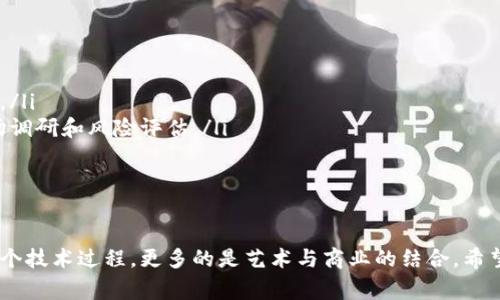   全面解析：TP波场钱包如何发币的简单步骤与注意事项 / 
 guanjianci 波场, TP钱包, 发币指南, 数字货币 /guanjianci 

引言
在数字货币的世界中，