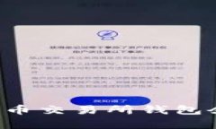 如何有效管理比特币交易