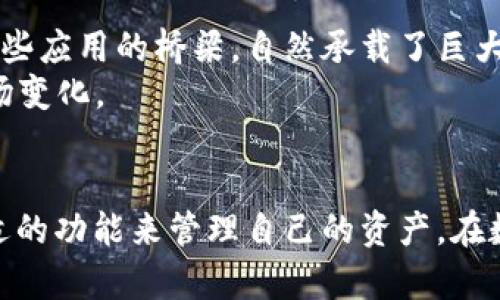 jiaotitletp钱包大陆用户使用指南：轻松安全管理你的数字资产/jiaotitle  
tp钱包, 数字资产, 大陆用户, 区块链/guanjianci  

引言：数字时代的资产管理新选择  
随着区块链技术的发展和数字资产的快速普及，越来越多的人们开始关注这一领域，尤其是在中国大陆地区。对于许多用户来说，如何快速、安全地管理自己的数字资产成为了一项重要的需求。TP钱包作为一种新兴的数字钱包，因其独特的功能和高安全性而受到广泛关注。  

TP钱包是什么？  
TP钱包是一款多功能的数字货币钱包，它支持多种主流数字货币的存储、转账和交易。除了基本的资产管理功能外，TP钱包还具备去中心化交易所（DEX）和智能合约功能，使用户能够方便地进行各种区块链操作。  
作为一个以安全性与用户体验著称的钱包，TP钱包提供了多重保护措施，如私钥本地存储、交易确认机制和生物识别技术，确保用户的资产安全。此款钱包不仅适合对区块链技术有一定了解的用户，也适合初学者。  

为何选择TP钱包？  
在市面上众多的钱包中，TP钱包有什么独特之处呢？首先，它提供了直观易用的界面，用户可以快速上手，浏览和管理各类数字资产。其次，安全性方面，TP钱包在设计之初就注重用户的隐私和资产安全，采用了先进的加密技术，确保用户的私钥不被泄露。  
此外，TP钱包还支持多币种，允许用户在同一平台上管理不同的数字资产，这一特性使它成为多币种投资者的理想选择。这种多样化的支持，让用户不再为找不到合适的钱包而烦恼。  

如何下载和安装TP钱包？  
在大陆用户中，获取TP钱包的第一步是下载和安装。可以通过手机应用商店（如App Store或应用宝）搜索“TP钱包”进行下载。安装过程相对简单，按照提示进行操作即可。此时请确保从官方渠道下载，以避免安全隐患。  
当应用安装完成后，打开TP钱包，用户将被要求创建一个新的钱包或导入已有钱包。如果是初次使用，选择创建新钱包，并按照提示设置密码和备份助记词。  

创建和备份钱包：保护你的资产安全  
在创建钱包的过程中，用户需要设置一个强密码，并在最后获得一组助记词。这个助记词是恢复钱包的关键，因此必须妥善保存。推荐将助记词写下来，并保存在一个安全的地方，例如银行保管箱或密码管理器中。  
备份是资产安全的重要环节，TP钱包允许用户随时导出和查看备份信息，这让用户在更换设备或遗忘密码时能够轻松恢复资产。  

如何使用TP钱包存储和管理数字资产？  
在成功创建钱包后，用户便可以开始存储和管理自己的数字资产。在TP钱包主界面中，可以轻松找到“资产管理”功能。通过选择“添加资产”，用户可以将支持的数字货币添加到钱包中。  
当添加完资产后，用户还可以查看各类资产的实时行情，参与交易，甚至进行转账。转账流程，用户只需输入对方的钱包地址、转账金额，并进行确认即可。  

数字资产交易：如何安全进行？  
在TP钱包中进行交易时，用户需要注意安全问题。首先，确保所输入的转账地址无误，因为区块链的操作是不可逆的。此外，用户可以选择开启二次确认功能，使每笔交易在确认前需要额外的步骤，从而增加安全性。  
同时，TP钱包会定期更新安全策略，用户应关注官方公告，及时更新后续版本，确保钱包性能稳定，并获得最新的安全保护。  

未来展望：TP钱包的潜力与发展  
随着区块链生态系统的不断扩展，TP钱包在未来的发展前景十分广阔。越来越多的金融应用将基于区块链技术，而TP钱包作为连接用户与这些应用的桥梁，自然承载了巨大的市场需求。  
此外，TP钱包团队也在不断努力，未来可能会推出更多创新功能，如去中心化金融（DeFi）服务、NFT支持等，以满足日益增长的用户需求和市场变化。  

总结：打造属于你的数字资产管理平台  
总的来说，TP钱包为大陆用户提供了一个安全、便捷的数字资产管理解决方案。无论是新手用户还是资深投资者，都可以在TP钱包中找到合适的功能来管理自己的资产。在数字经济时代，掌握数字资产的管理工具是获取成功的重要一步。希望本文提供的信息能帮助你更好地使用TP钱包，实现财务自由与安全！  